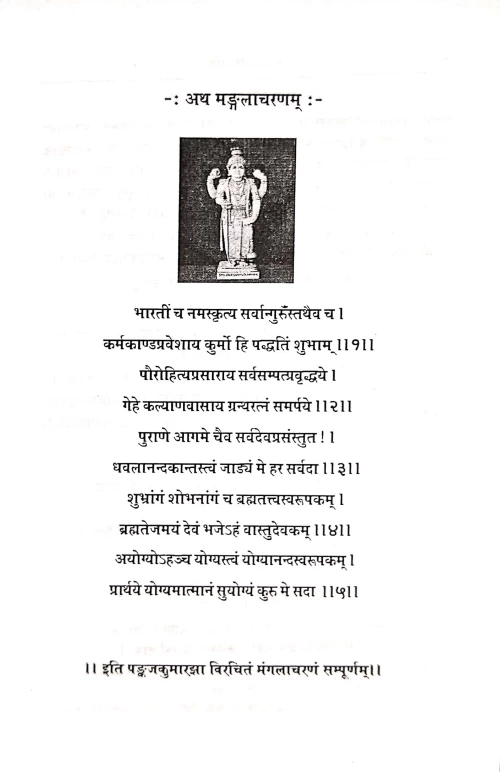 Grihapravesh Paddhati (NSG 23)